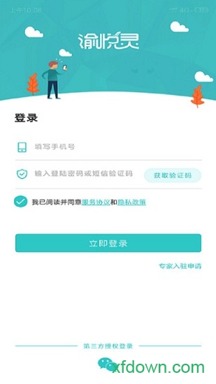 渝悦灵专家版
