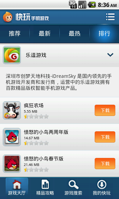 快玩游戏盒子