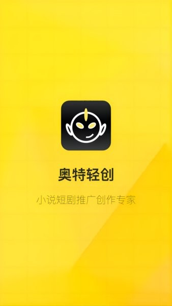奥特轻创