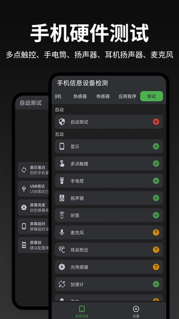 手机信息
