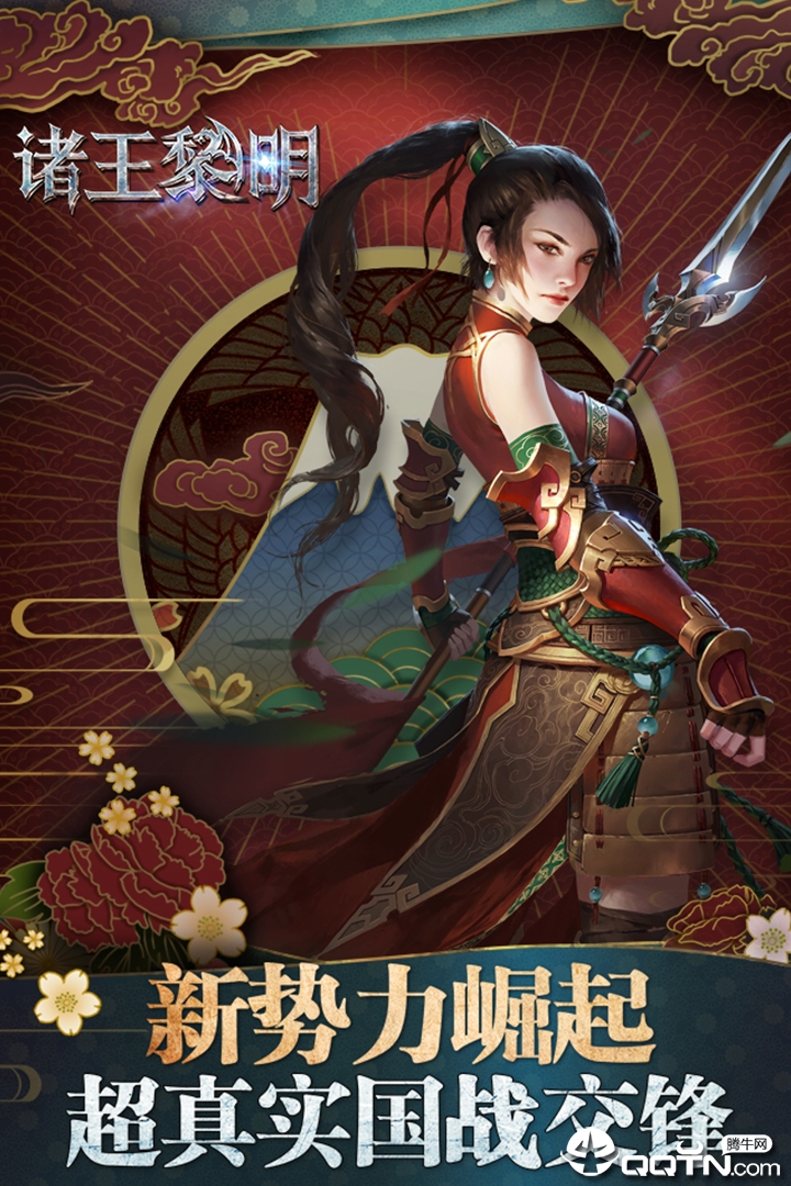 诸王黎明