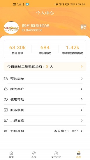 御约道