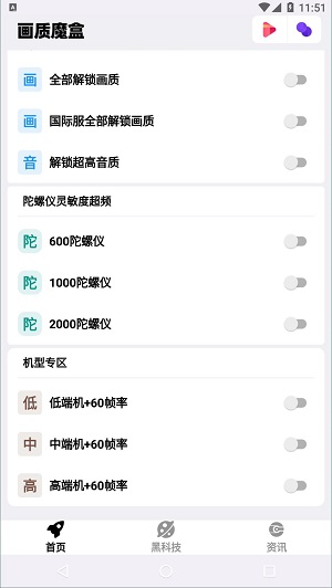 画质魔盒免费版