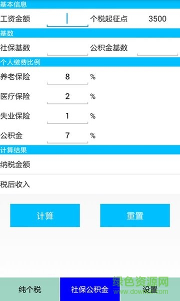 个税计算器2014
