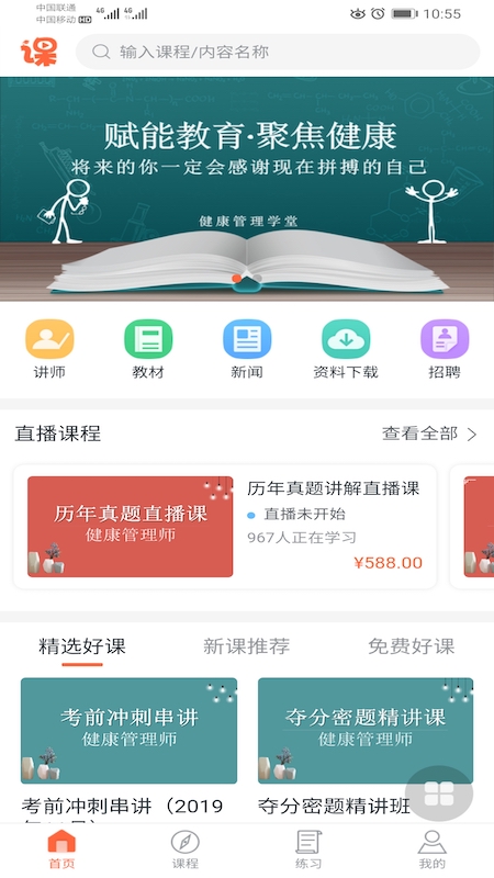 健康学堂