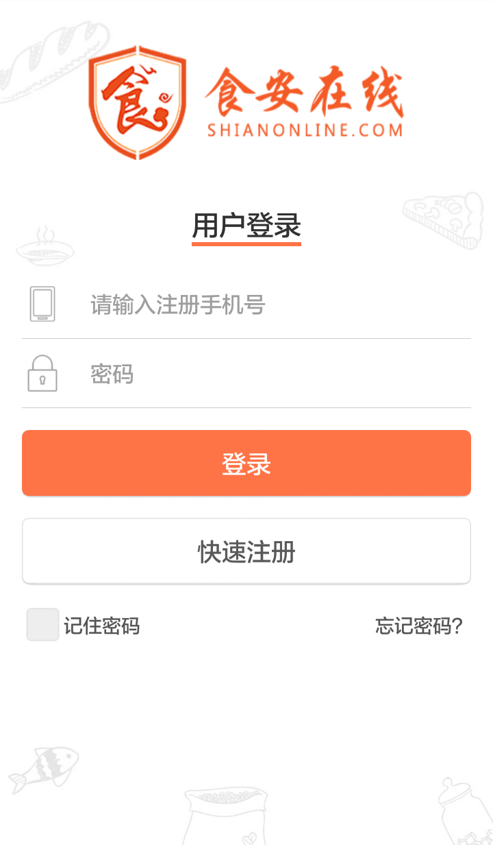 食安在线