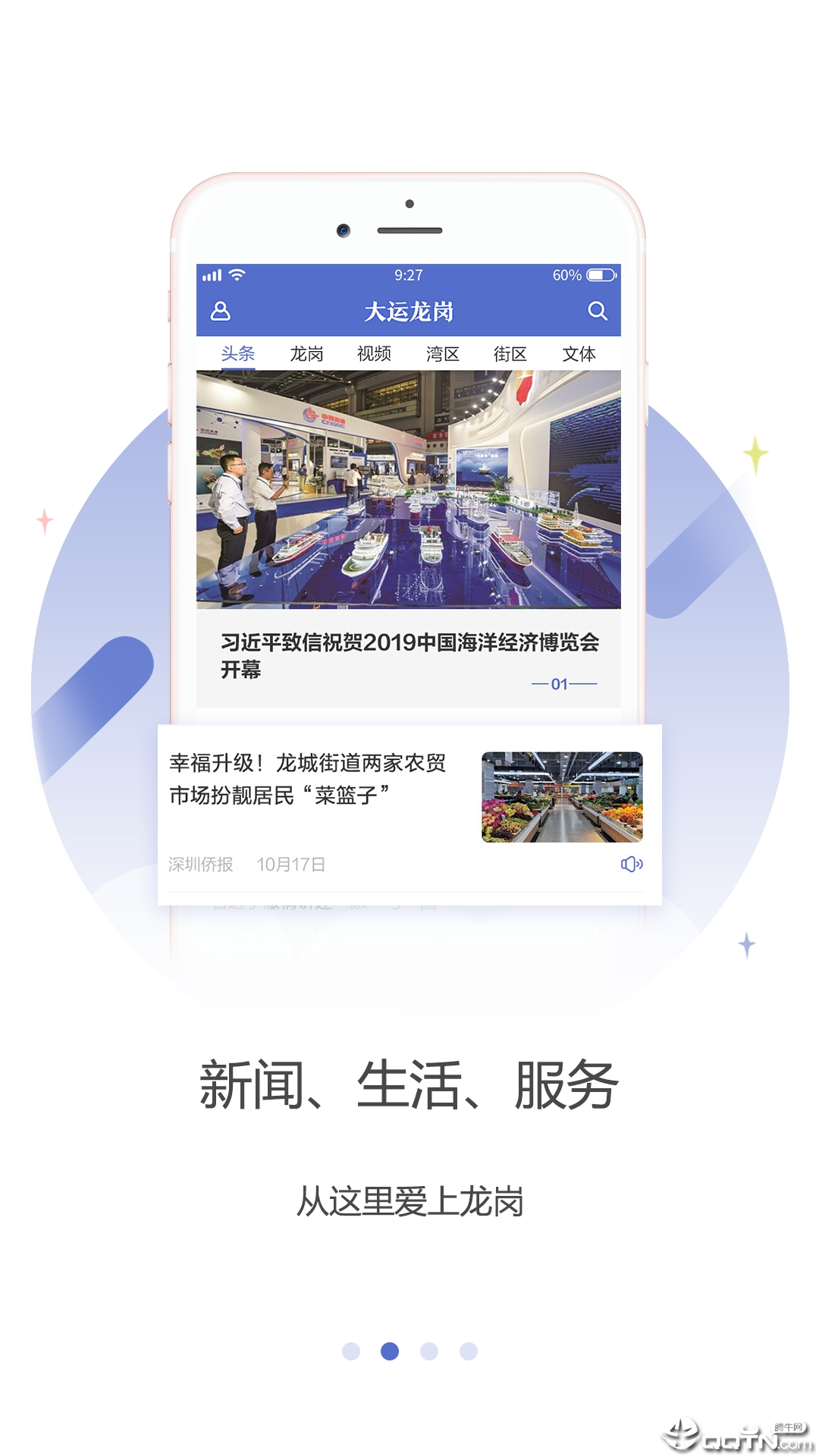 龙岗融媒