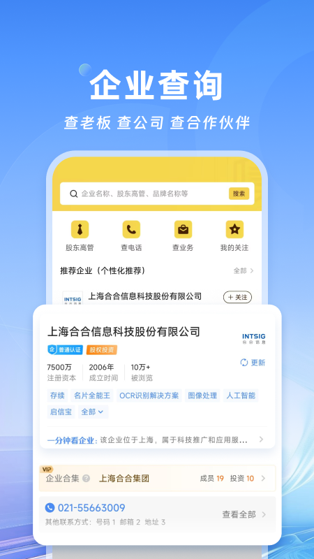 名片全能王(CamCard)
