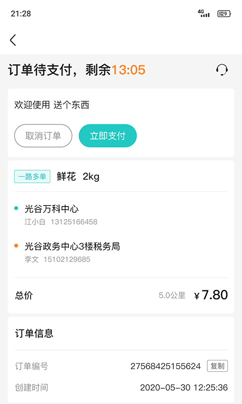 送个东西商家版