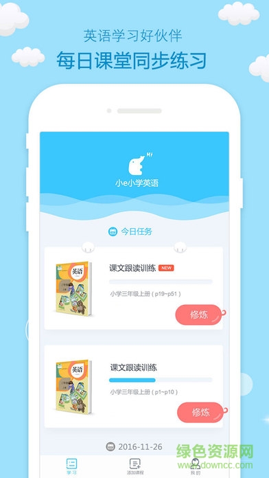 小e小学英语
