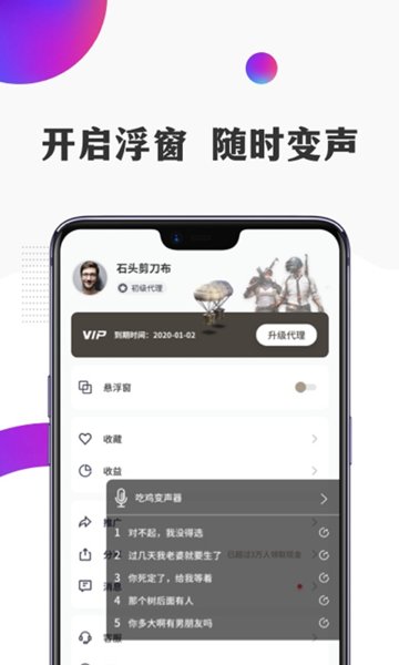 开心语音变声器