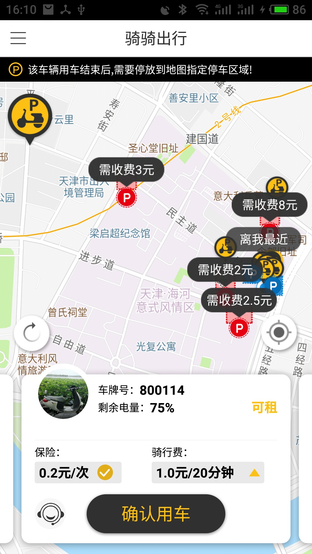 骑骑出行