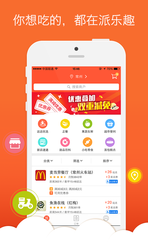 派乐趣
