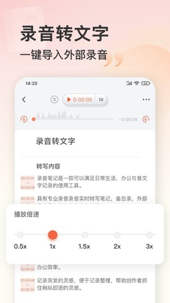 录音笔记