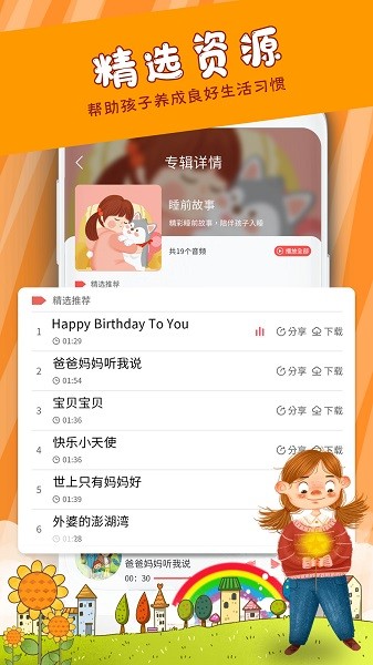 早教儿歌