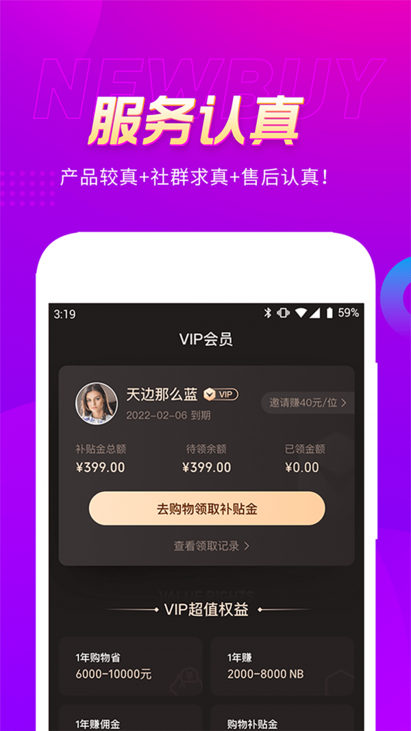 真厉害 安卓版v3.8.0