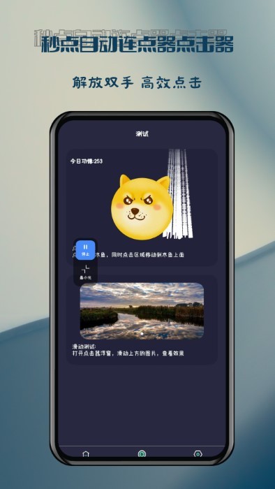 秒点