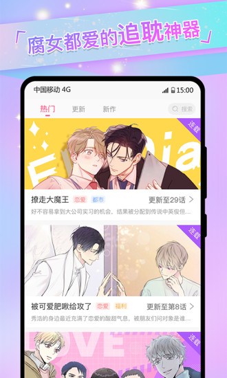 免耽漫画APP安装免