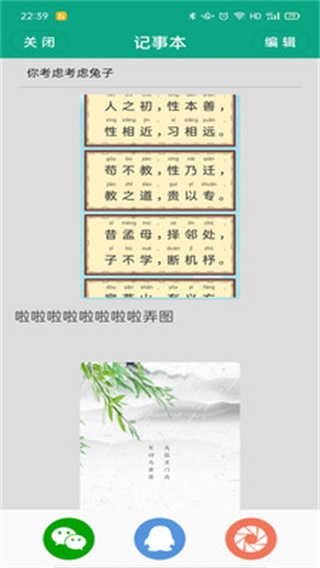 便签记事本 安卓版v3.3