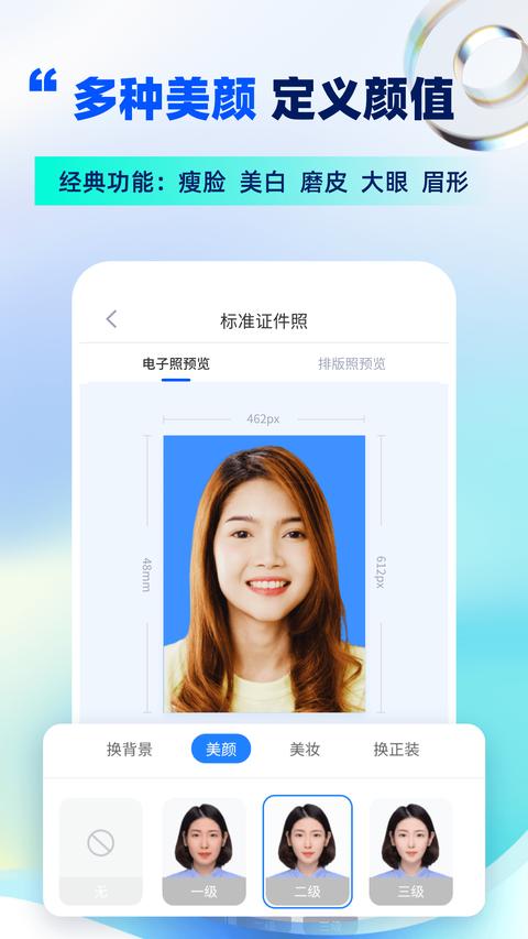 精美电子证件照app