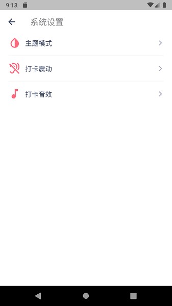 今日抽烟打卡软件