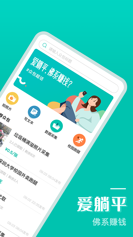 赚客众包