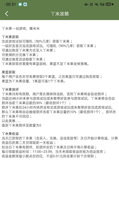 丫米果