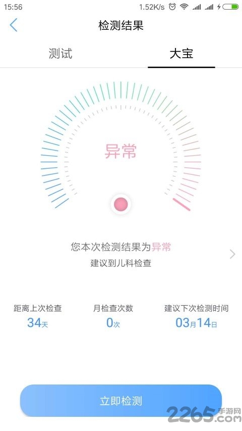 验嘘嘘家庭版