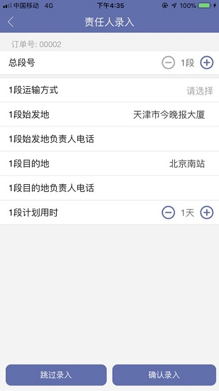 中糖物流