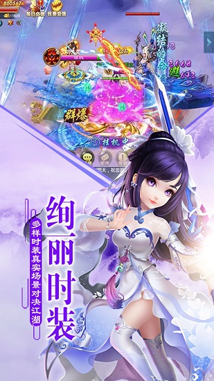 乱世江湖抖音官方版
