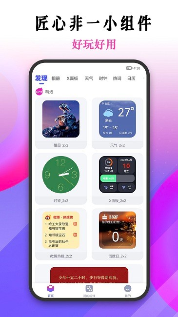 匠心非一小组件