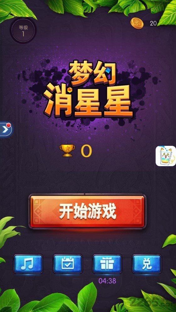 梦幻消星星 梦幻消星星