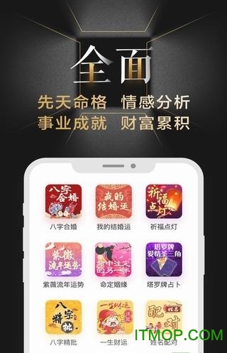 善奇命理