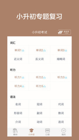 冀教版小学英语课堂