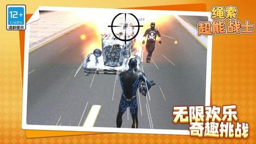 绳索超能战士