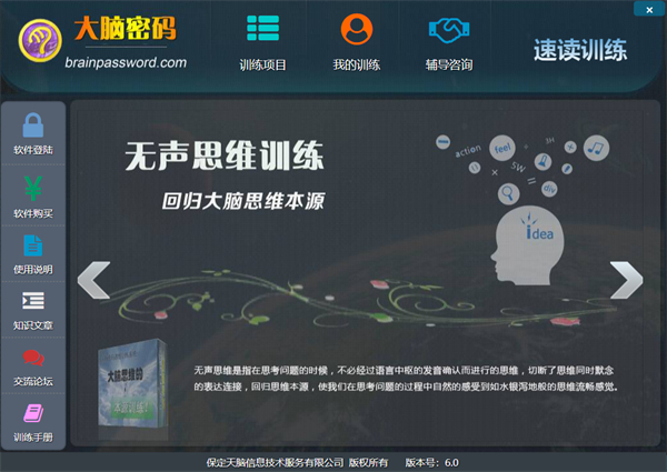 速读训练软件