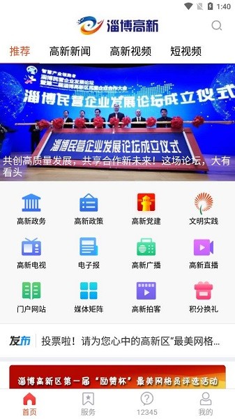 淄博高新