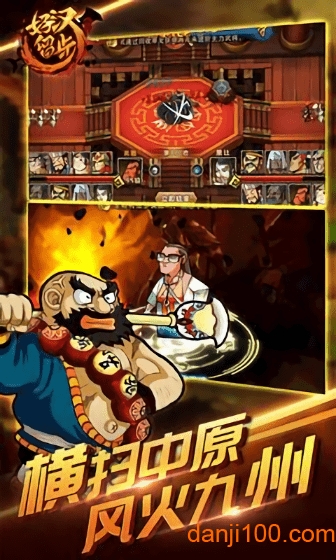 好汉留步