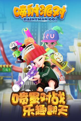 喷射派对手游
