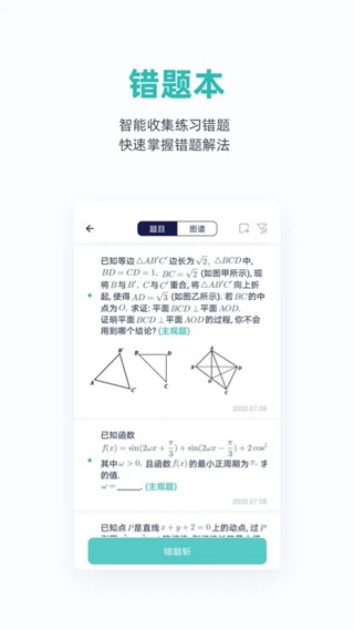 悉塔助教 安卓版v5.4.4
