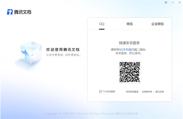腾讯文档手机版