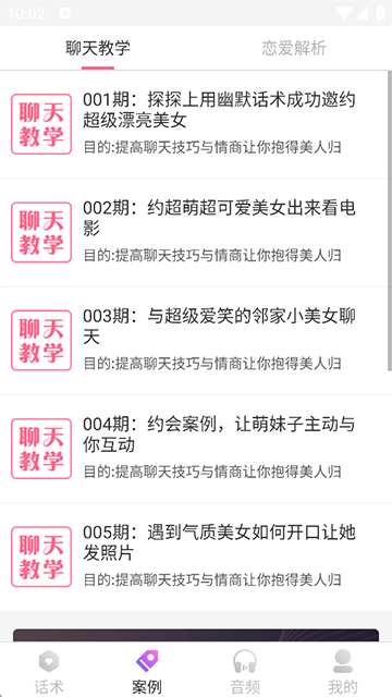 恋爱话术情话