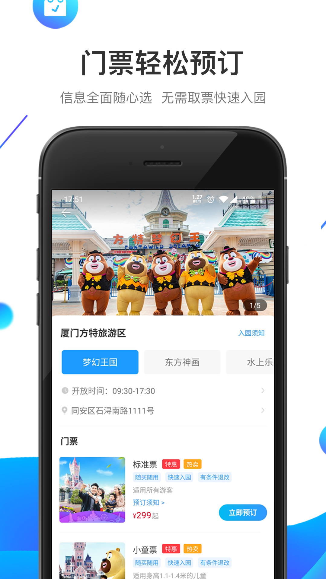 方特旅游app下载