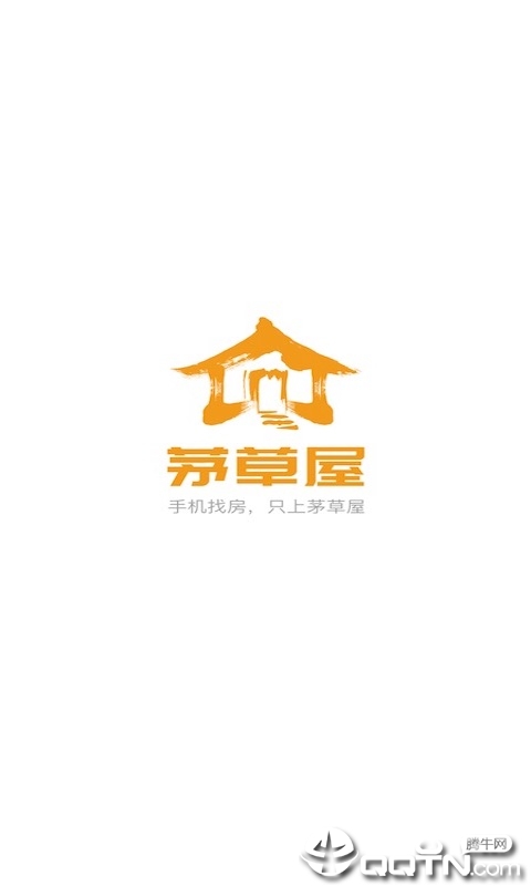 茅草屋