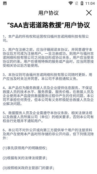 SAA吉诺救援