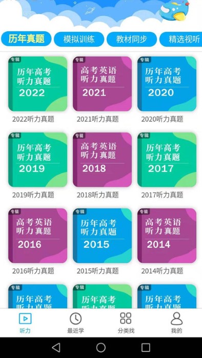 英语听力材料