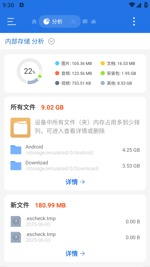 es文件管理器无广告版