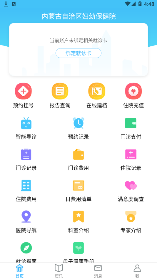 内蒙古自治区妇幼保健院