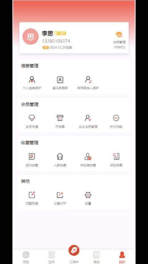 找人脉