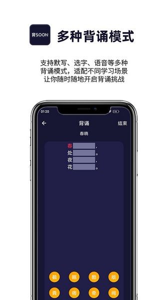 爱背诵app 最新版v1.0.14